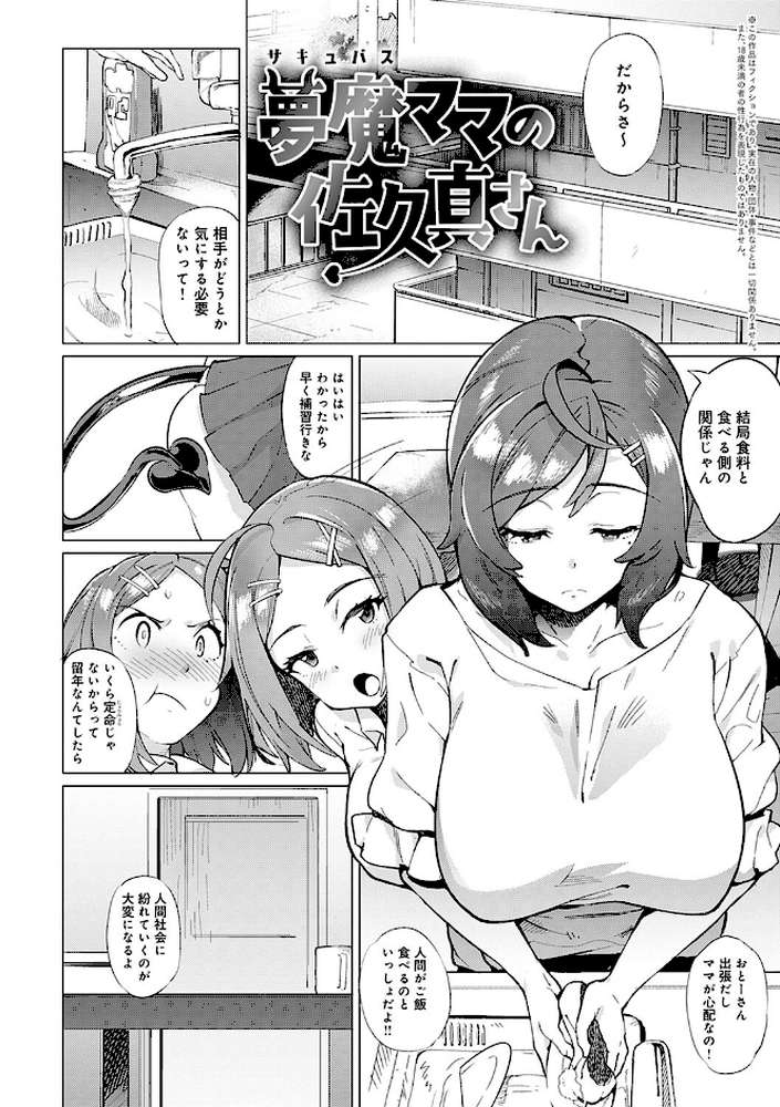 メス肉密着日和 