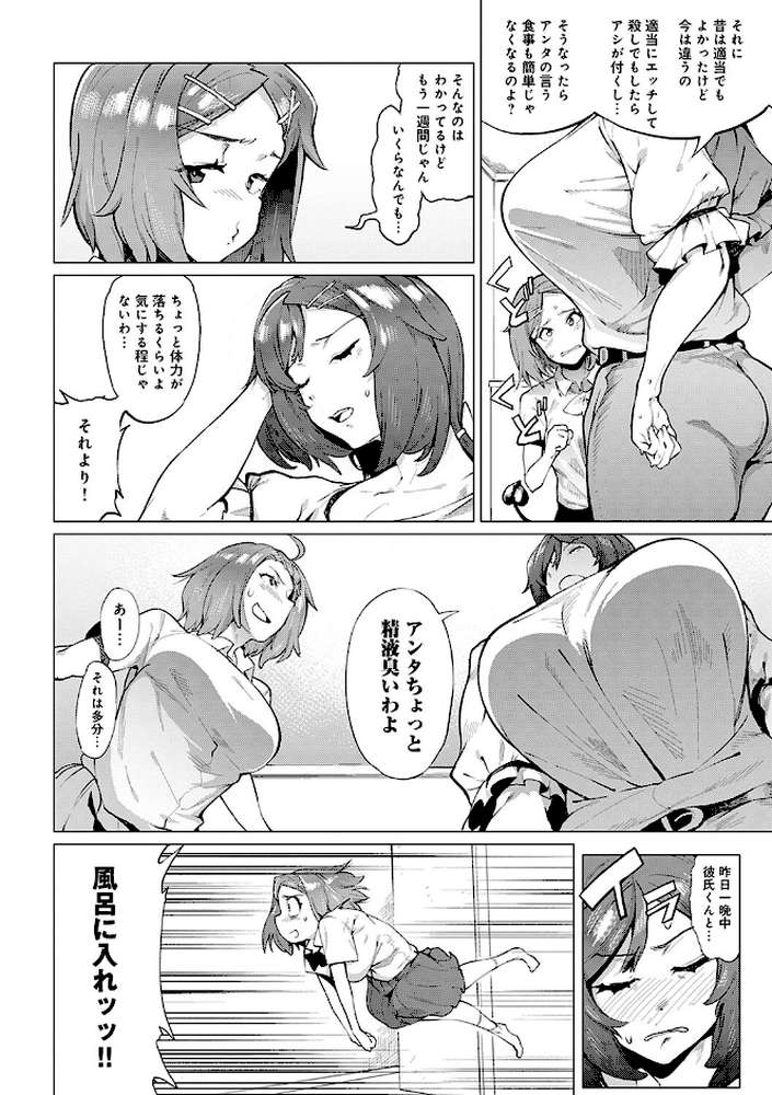 メス肉密着日和 