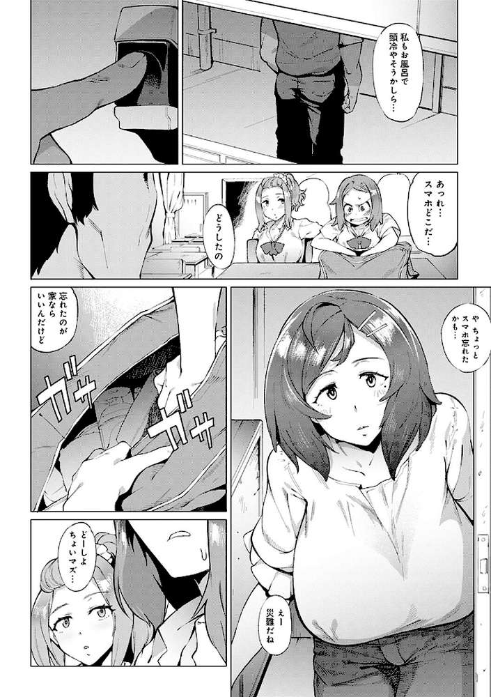 メス肉密着日和 
