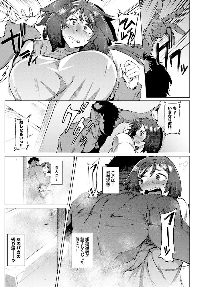 メス肉密着日和 