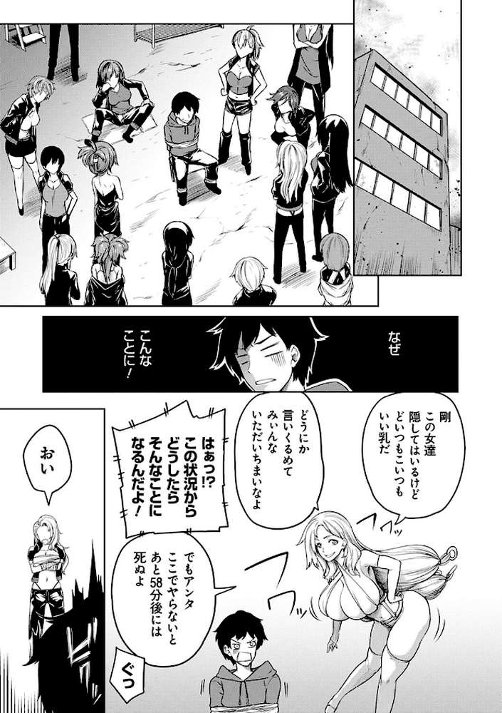 巨乳81人をしあわせにしないと即死亡