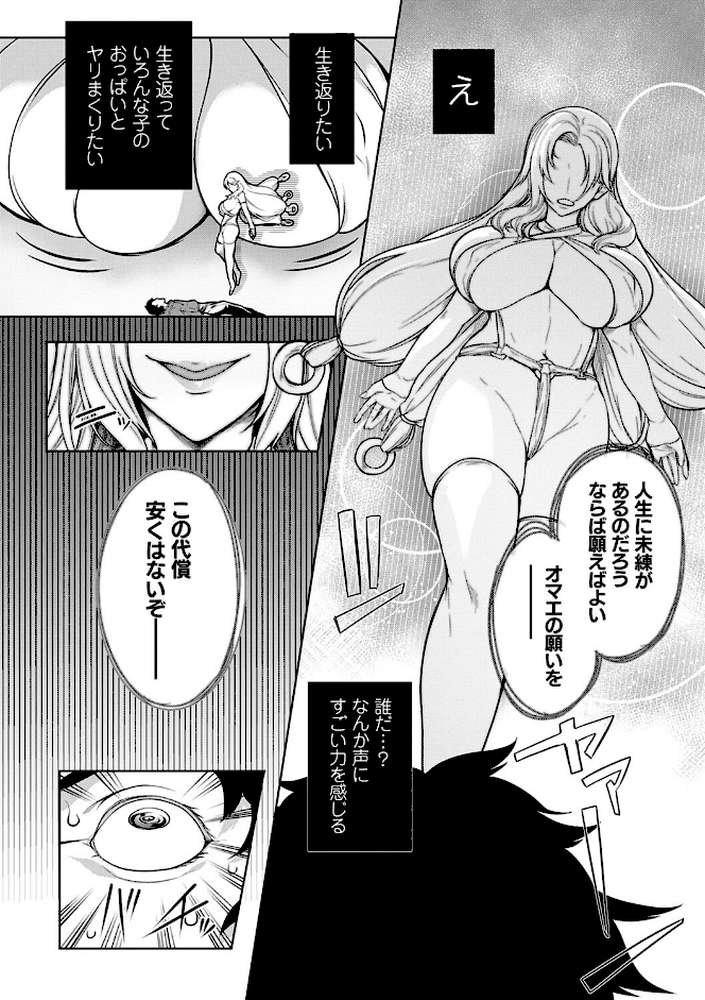巨乳81人をしあわせにしないと即死亡