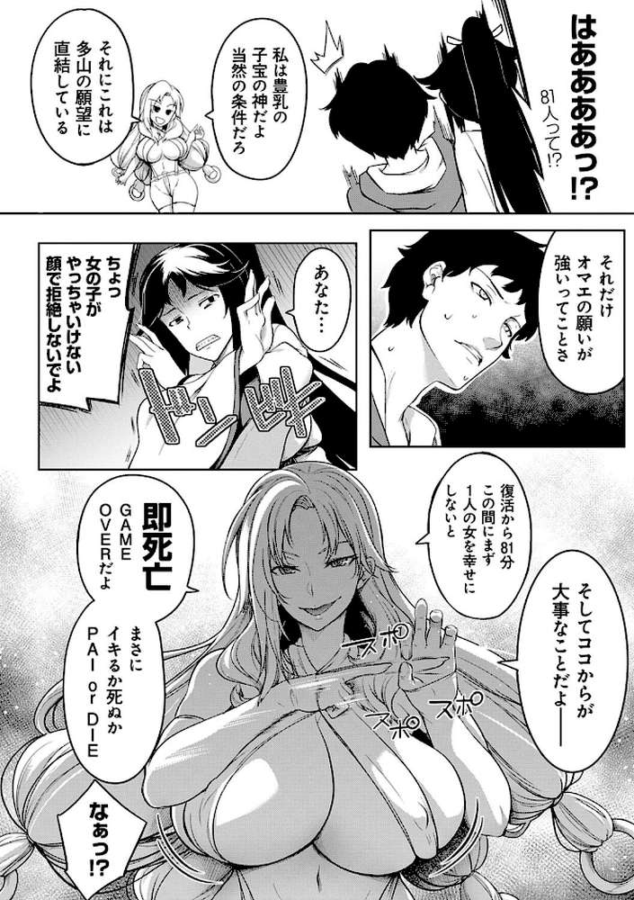 巨乳81人をしあわせにしないと即死亡