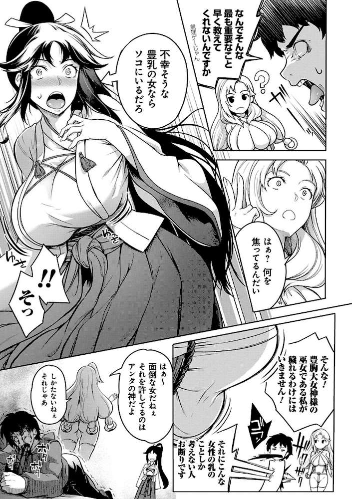 巨乳81人をしあわせにしないと即死亡
