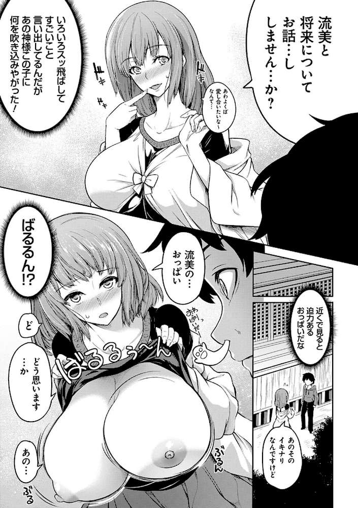 巨乳81人をしあわせにしないと即死亡