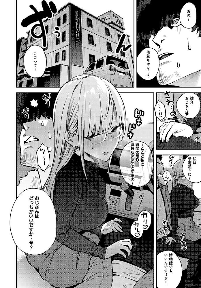 年いち逢瀬 後編