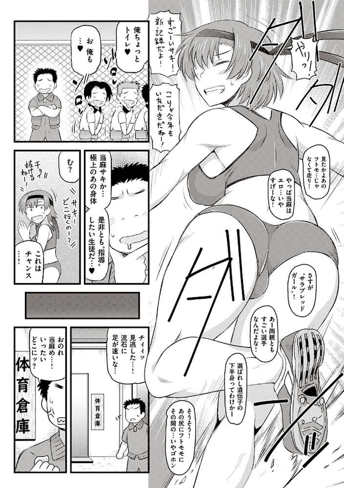 淫行教師の催●セイ活指導録 〜一学期〜 by ディープバレー (p24)