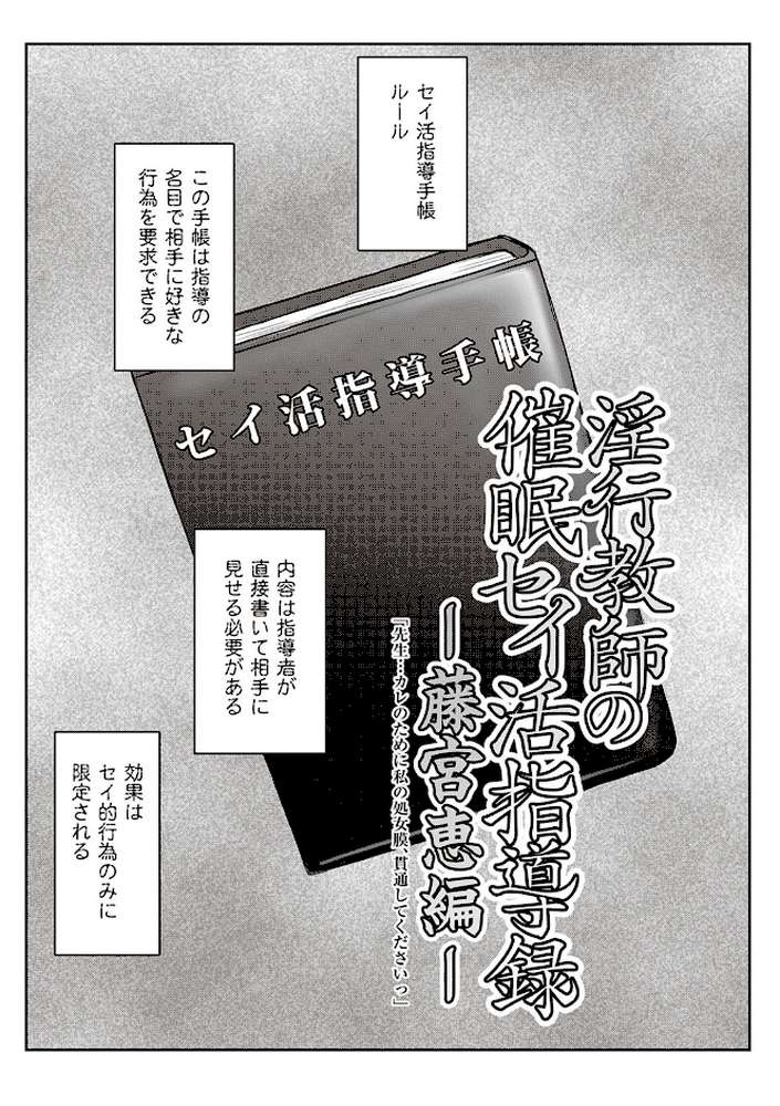 淫行教師の催●セイ活指導録 〜一学期〜 by ディープバレー (p3)