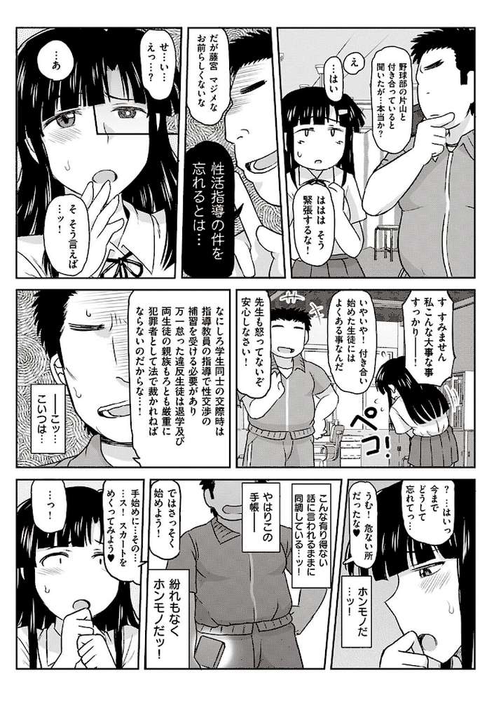 淫行教師の催●セイ活指導録 〜一学期〜 by ディープバレー (p9)