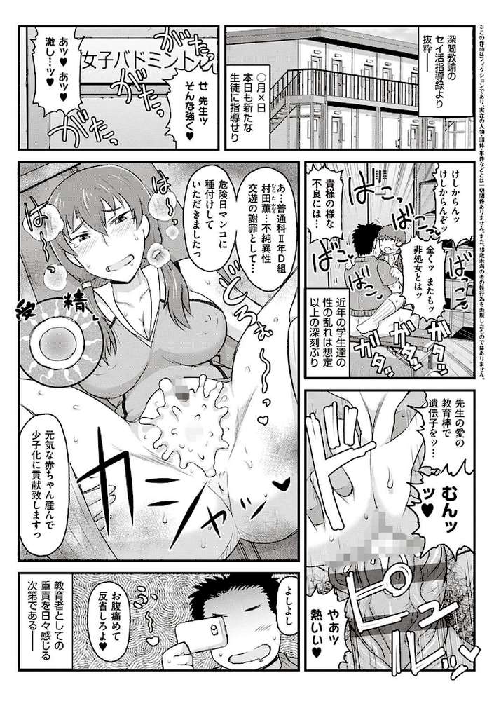 淫行教師の催●セイ活指導録 〜一学期〜 by ディープバレー (p13)