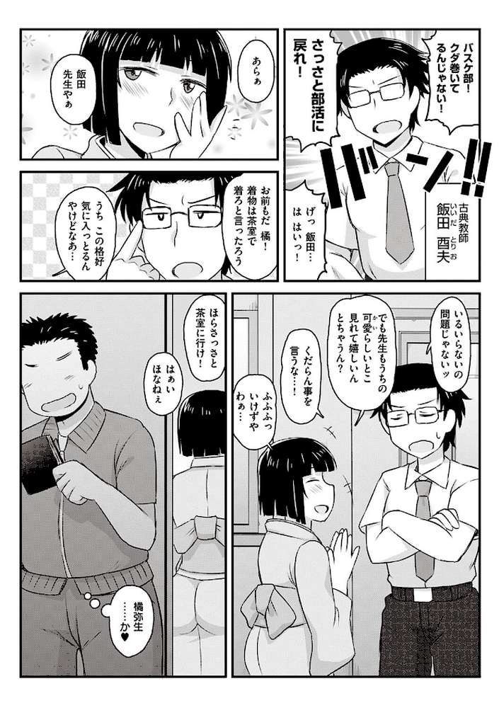 淫行教師の催●セイ活指導録 〜一学期〜 by ディープバレー (p16)