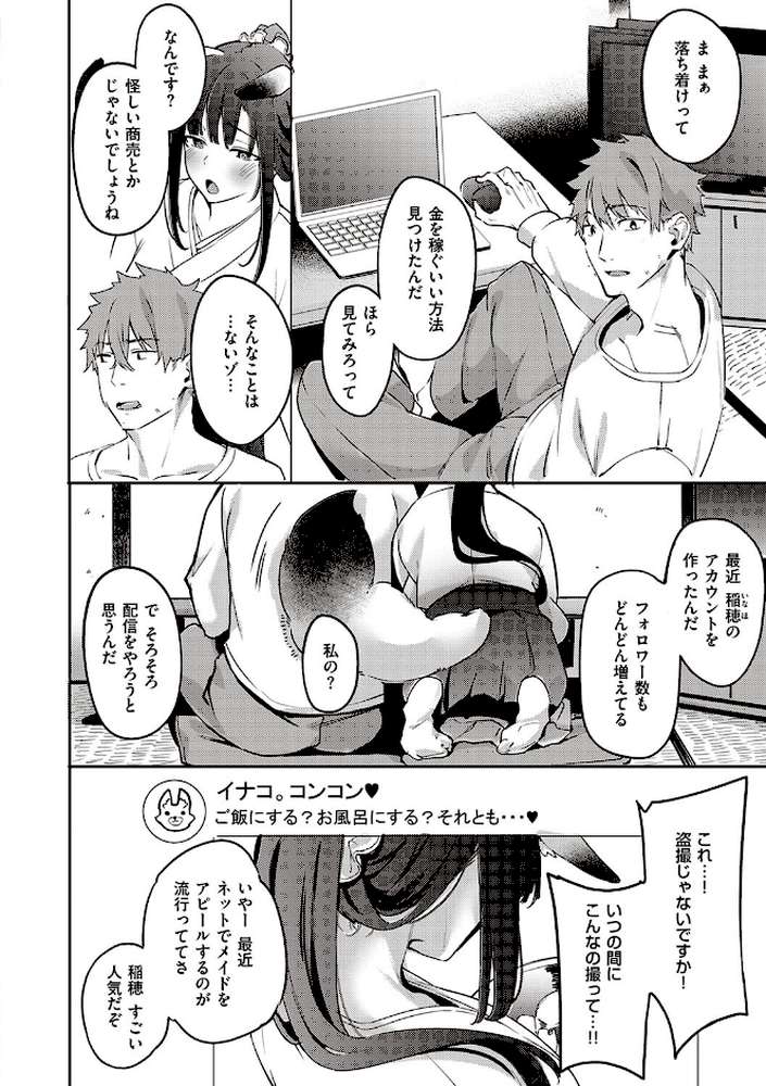 従順ナデシコ 