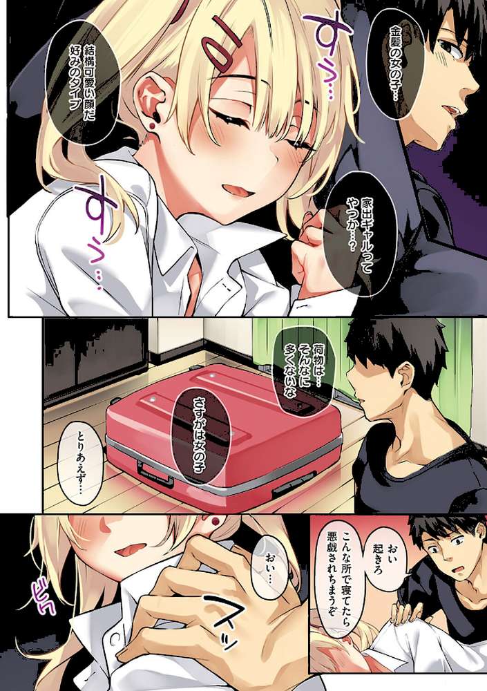 従順ナデシコ 