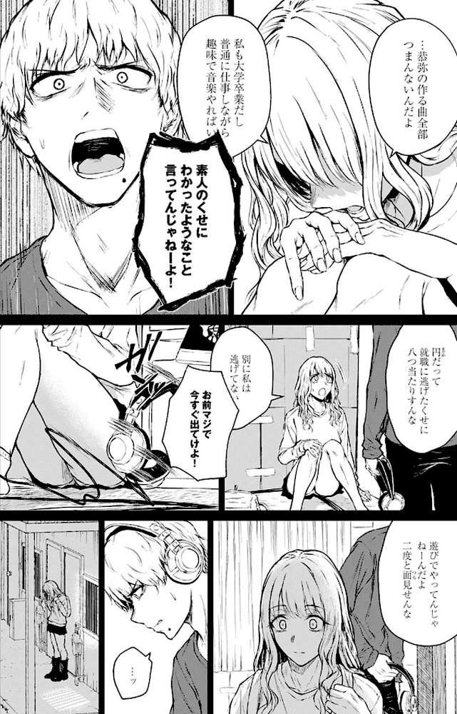 未来になれなかったあの日から by たまび (p2)