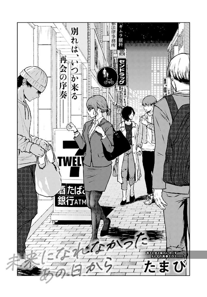 未来になれなかったあの日から by たまび (p3)