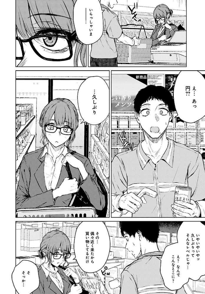 未来になれなかったあの日から by たまび (p4)