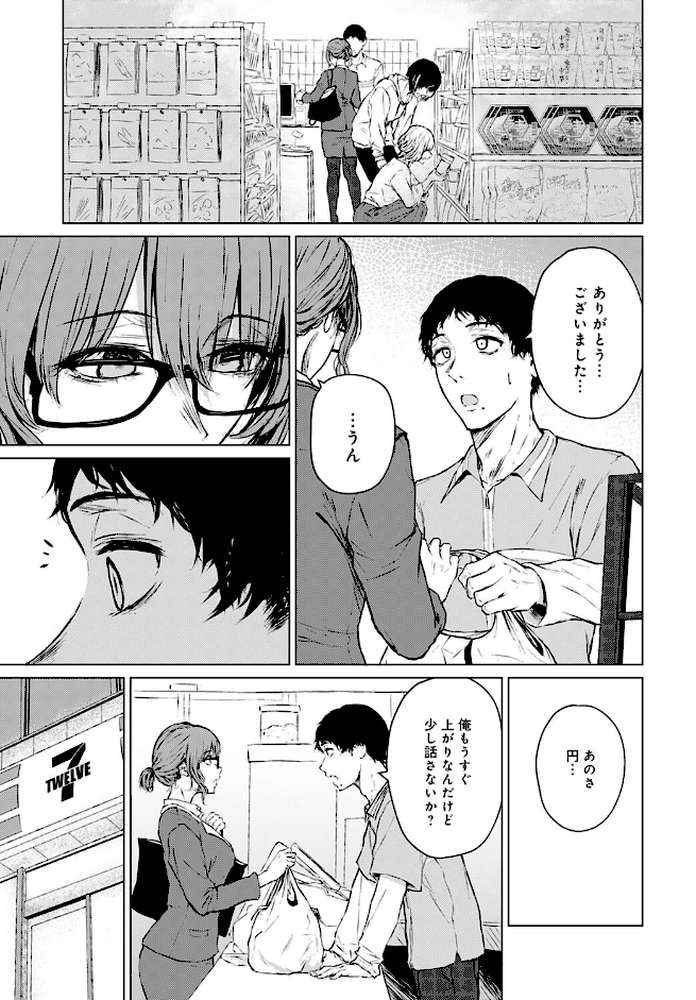 未来になれなかったあの日から by たまび (p5)