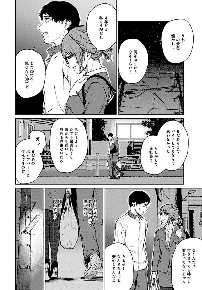 未来になれなかったあの日から by たまび (p6)