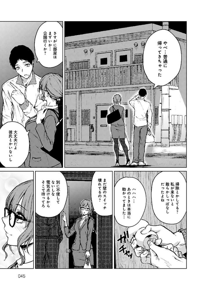 未来になれなかったあの日から by たまび (p7)
