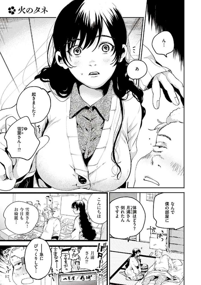 秘する蜜 by 大箕すず (p16)