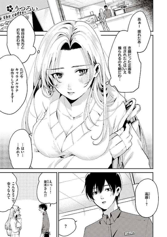 秘する蜜 by 大箕すず (p18)