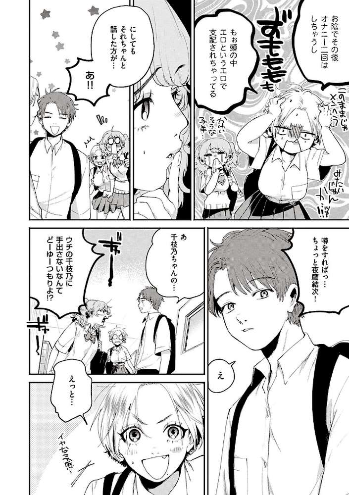 秘する蜜 by 大箕すず (p7)