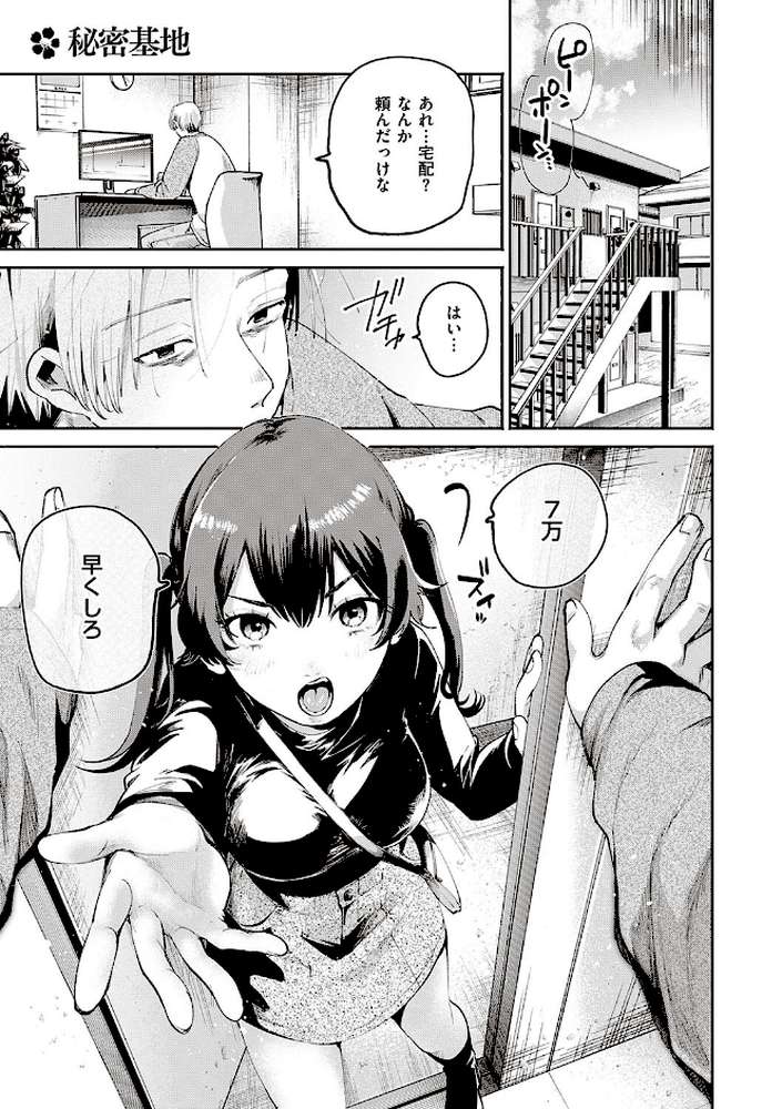 秘する蜜 by 大箕すず (p12)