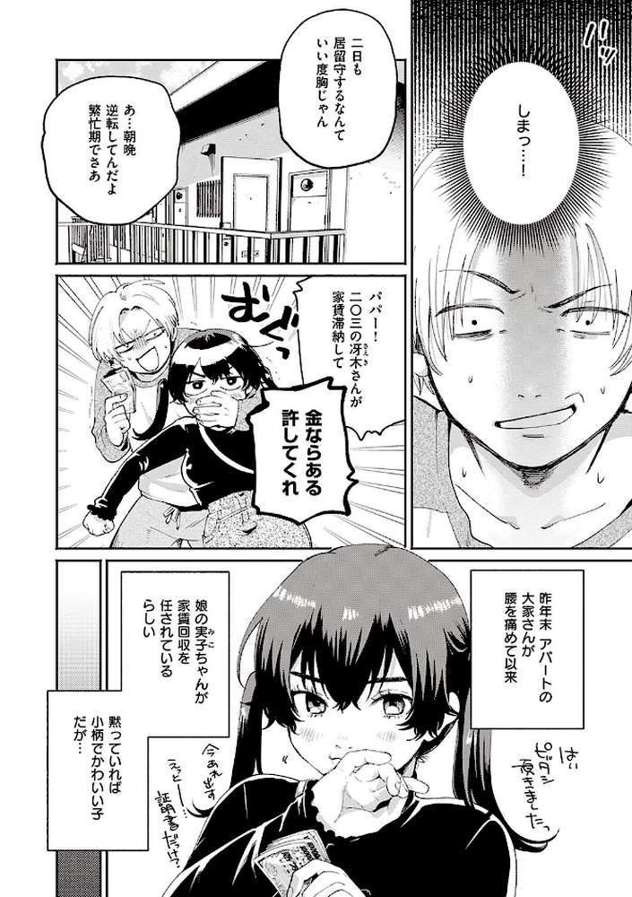 秘する蜜 by 大箕すず (p13)