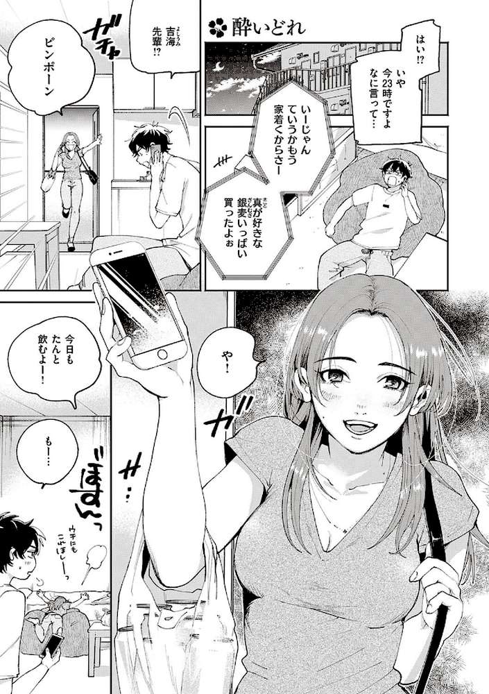 秘する蜜 by 大箕すず (p15)