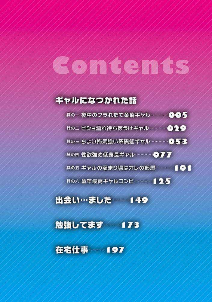 ギャルになつかれた話 