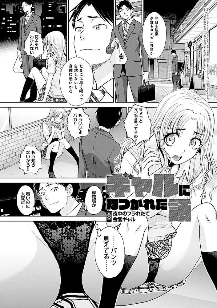 ギャルになつかれた話 