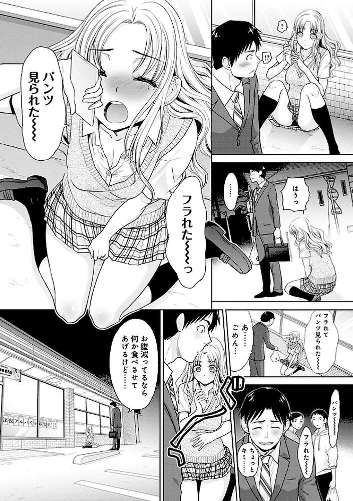 ギャルになつかれた話 