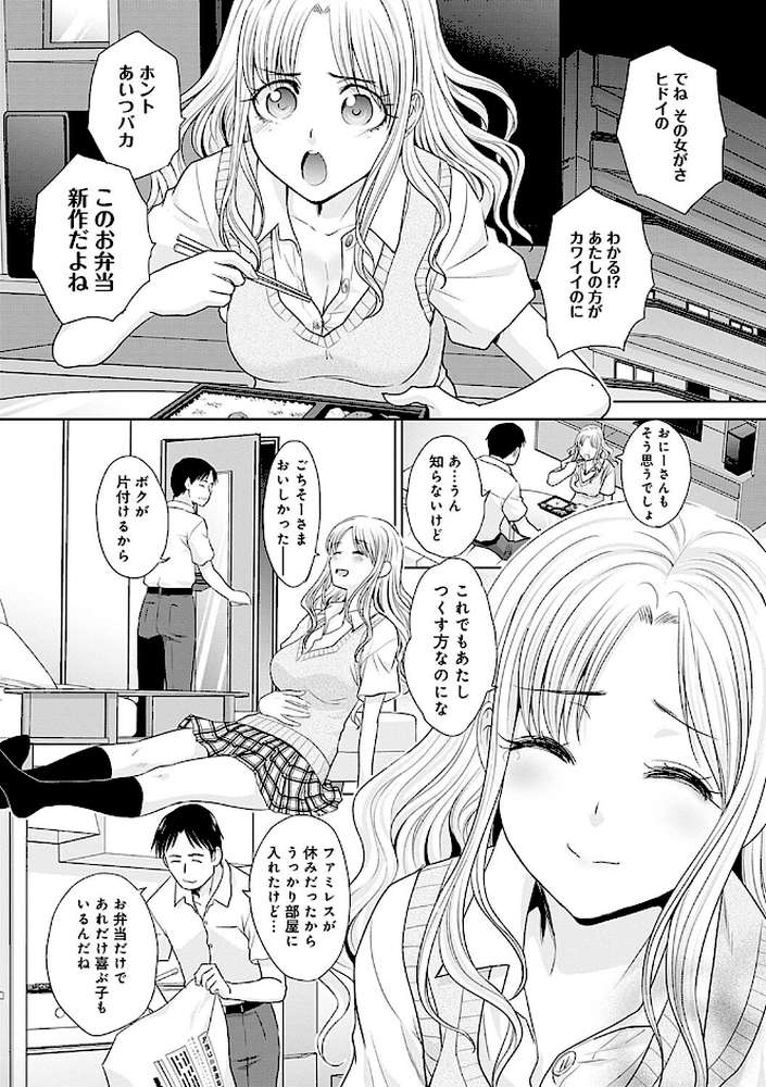 ギャルになつかれた話 
