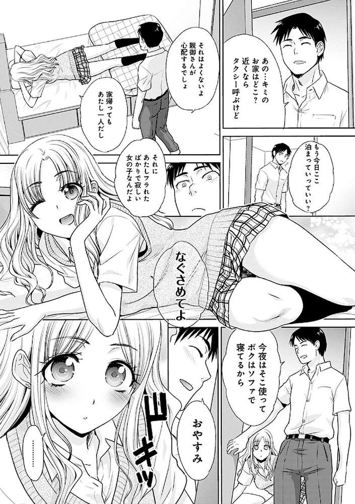 ギャルになつかれた話 