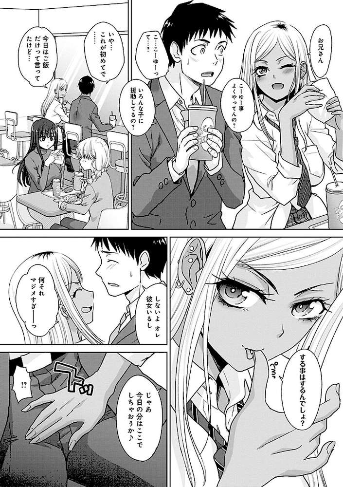 ギャルになつかれた話 