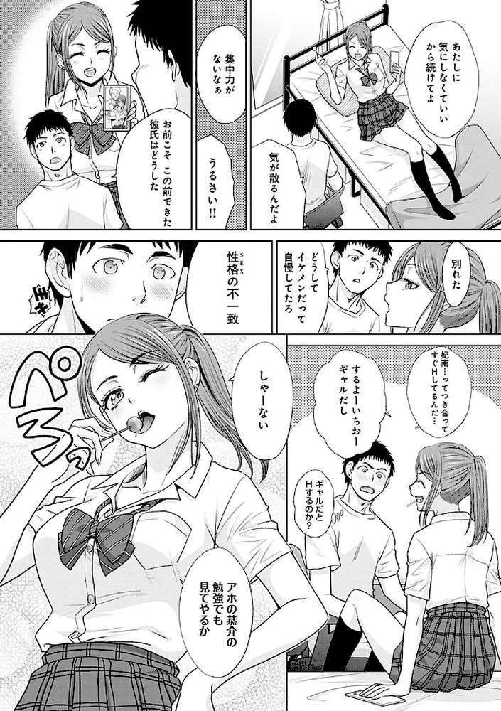 ギャルになつかれた話 
