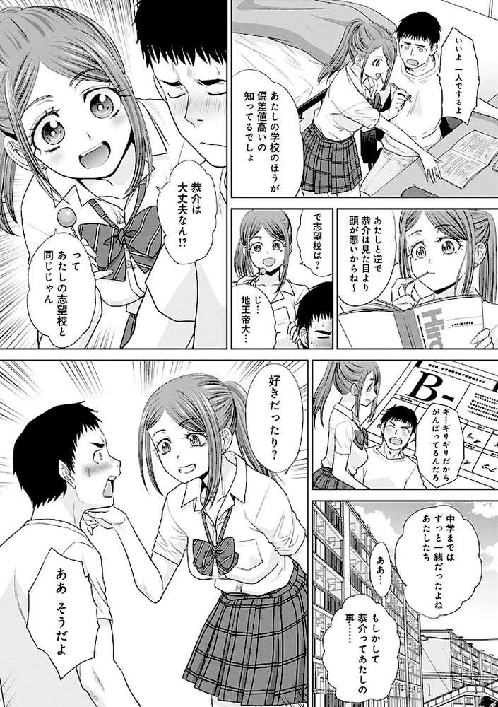 ギャルになつかれた話 