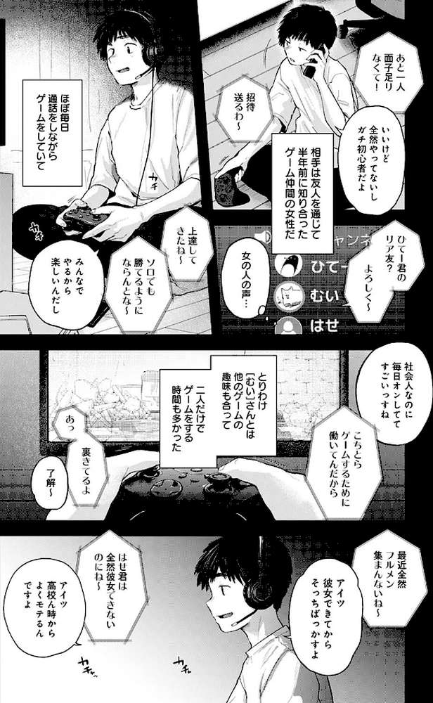 東京遠征オフパコレポート by ごさいじ (p2)