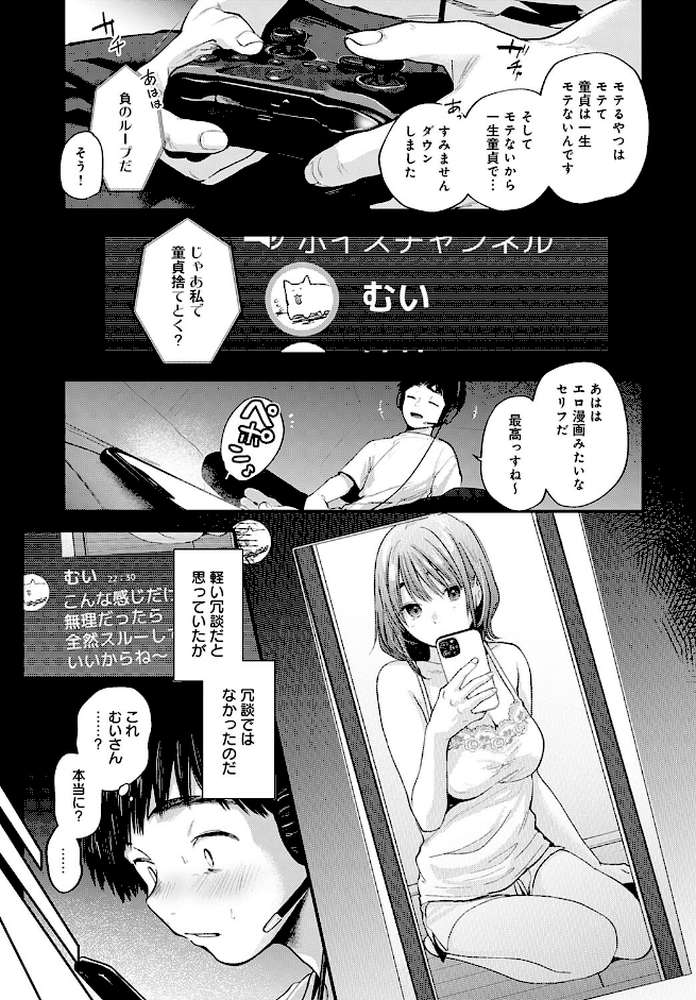 東京遠征オフパコレポート by ごさいじ (p3)