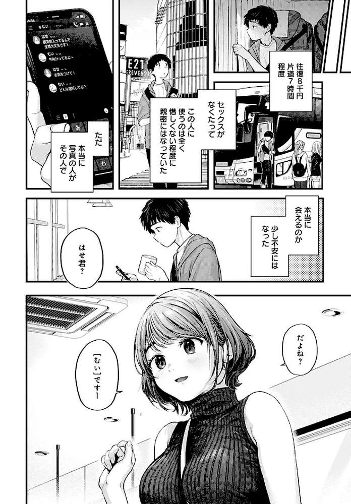 東京遠征オフパコレポート by ごさいじ (p4)