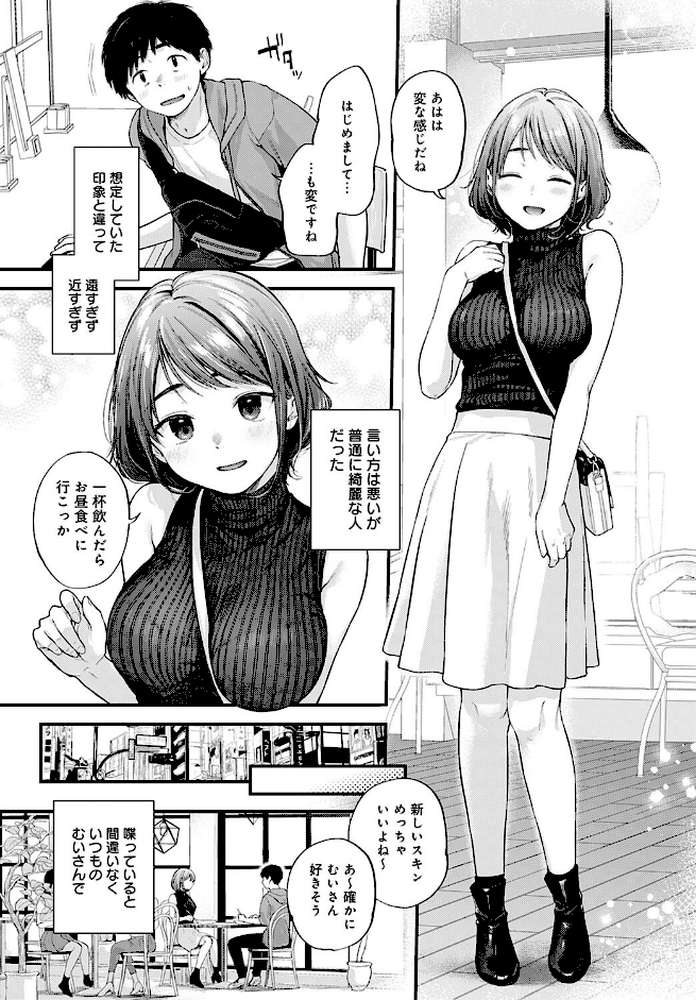 東京遠征オフパコレポート by ごさいじ (p5)