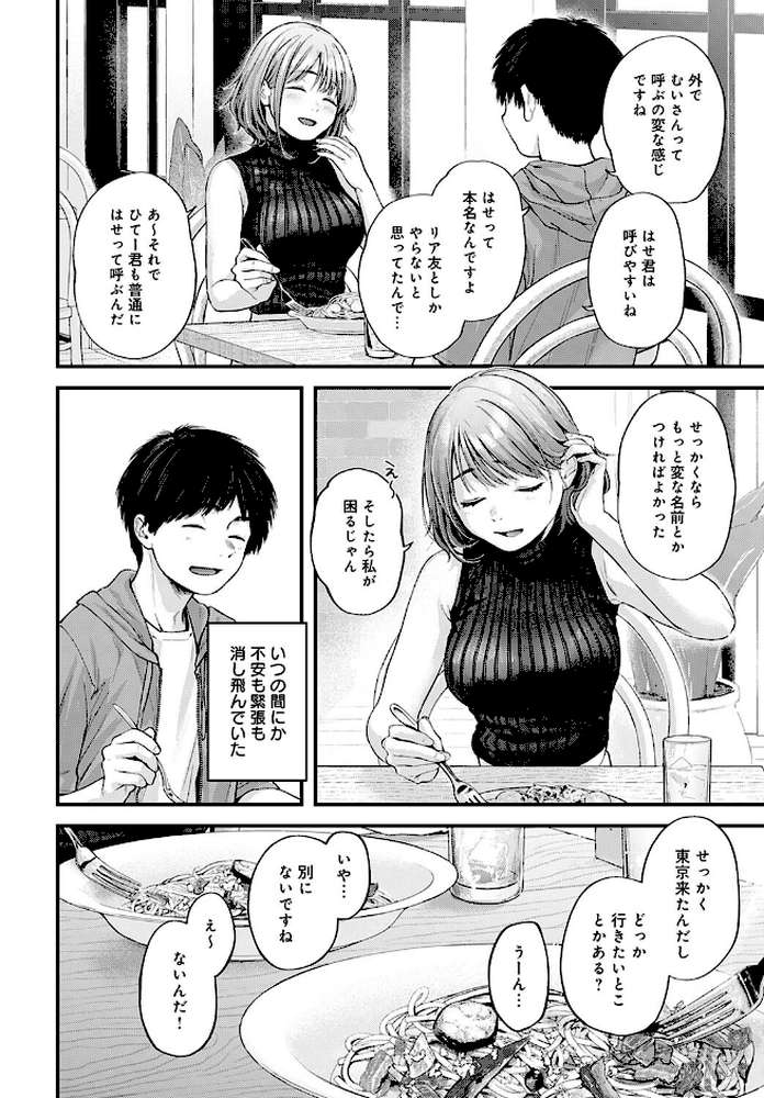 東京遠征オフパコレポート by ごさいじ (p6)