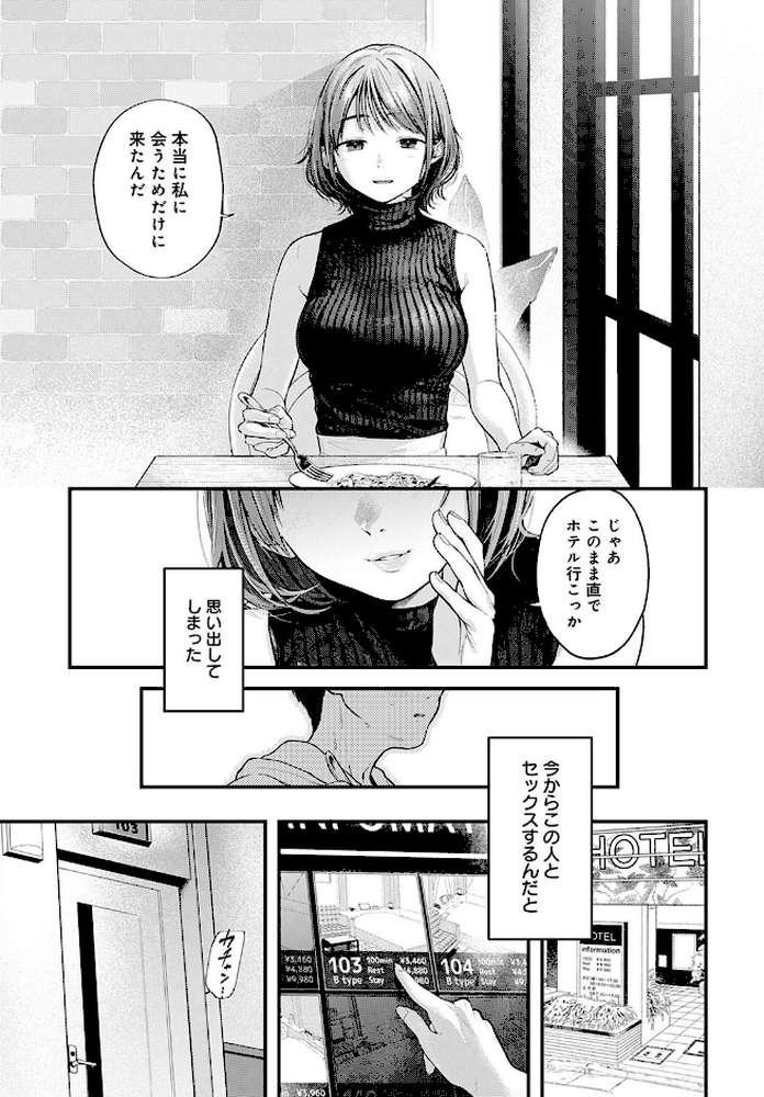 東京遠征オフパコレポート by ごさいじ (p7)