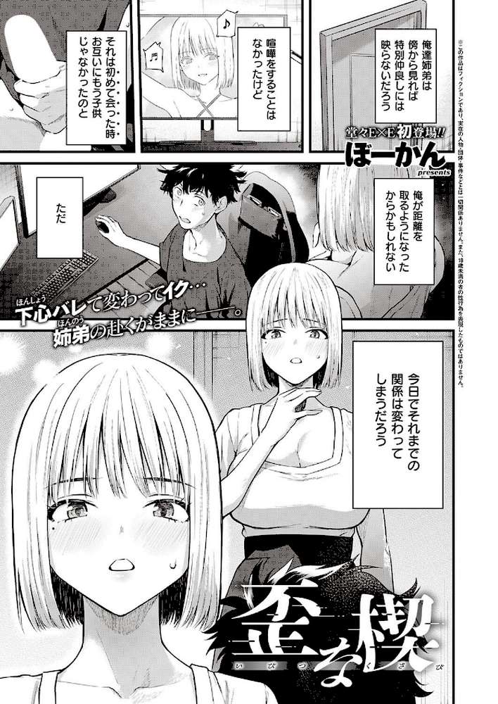 歪な楔 by ぼーかん (p1)
