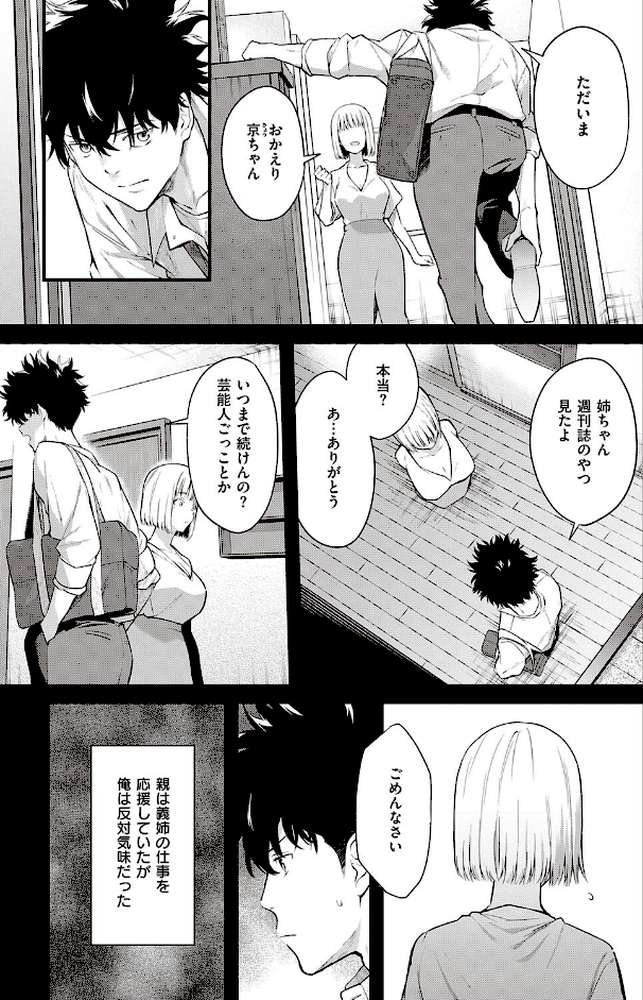 歪な楔 by ぼーかん (p3)