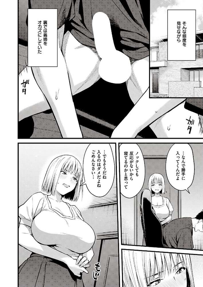 歪な楔 by ぼーかん (p4)
