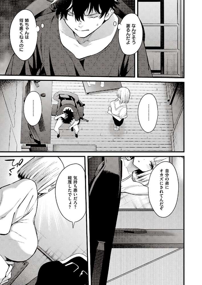 歪な楔 by ぼーかん (p5)