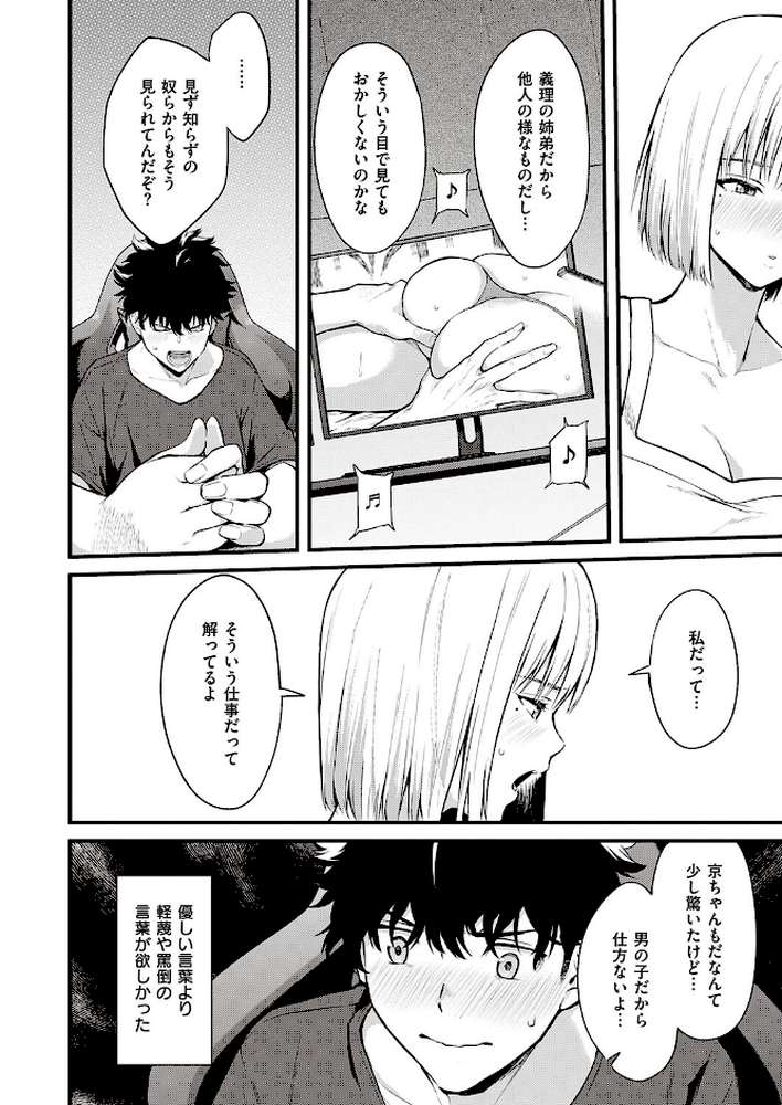 歪な楔 by ぼーかん (p6)