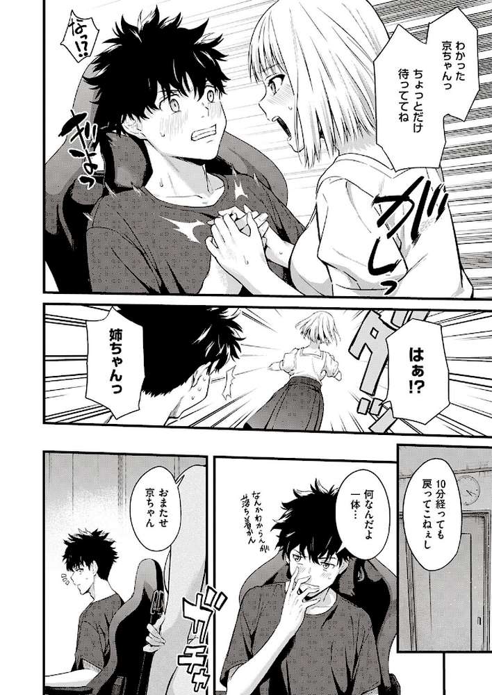 歪な楔 by ぼーかん (p8)