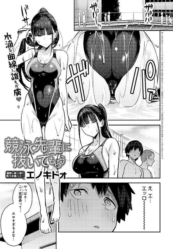 競泳先輩に抜いてもらう by エノキドォ (p1)